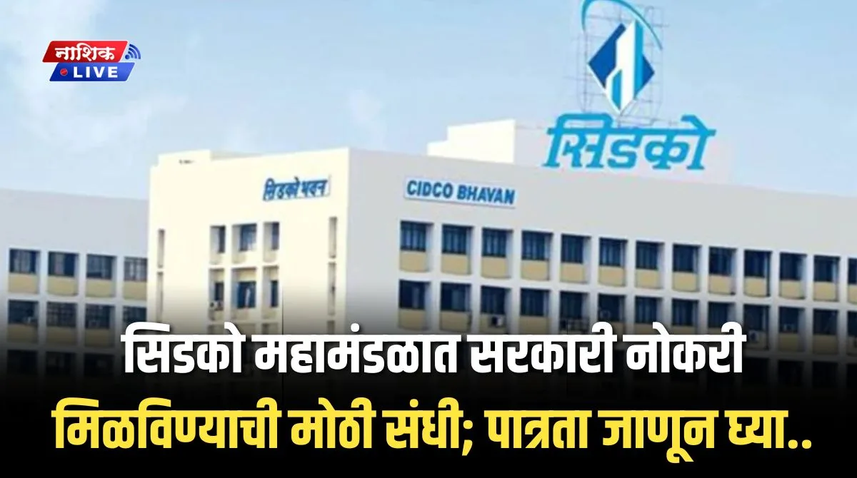 cidco bharti