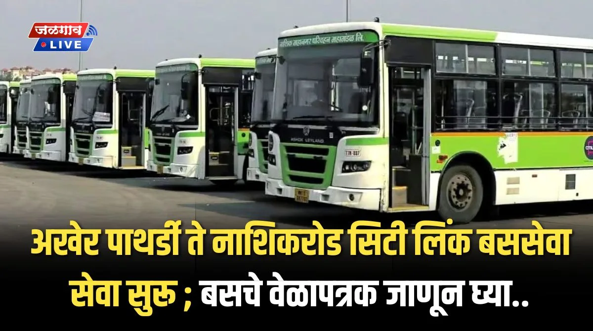 pathardi nashik bus