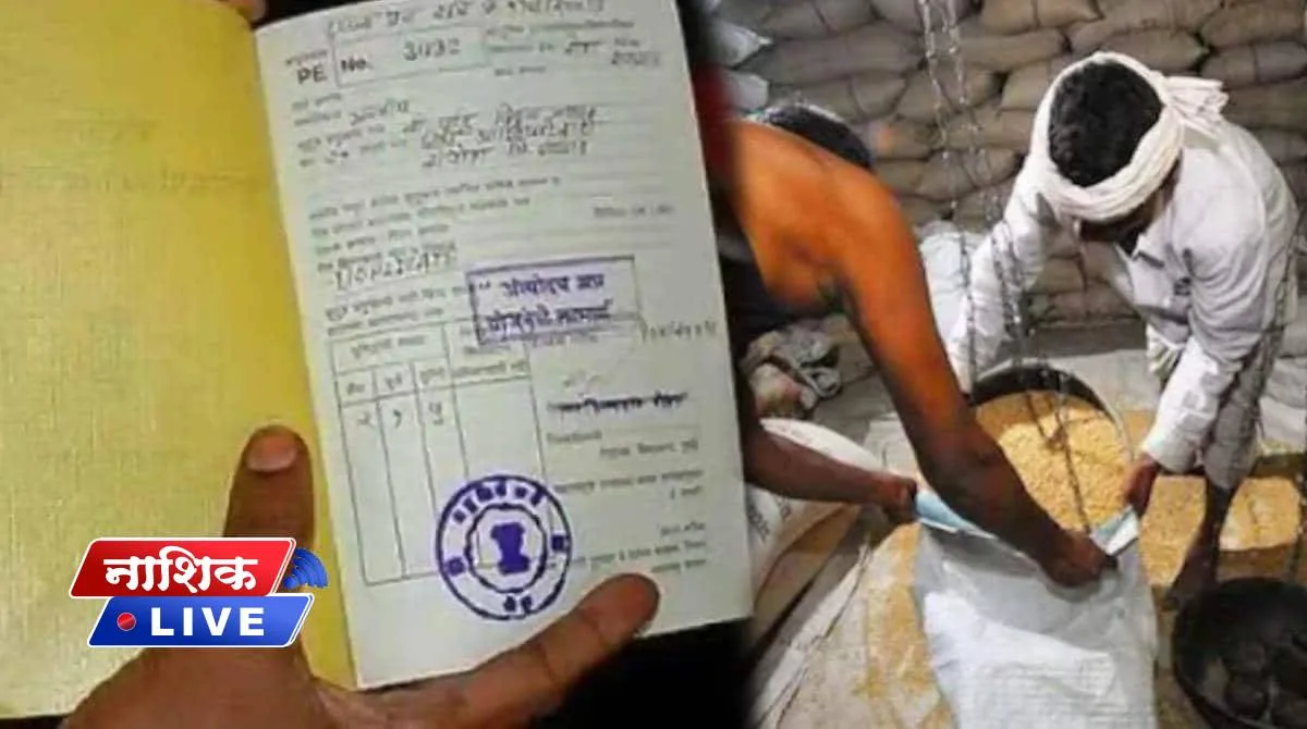 ration card